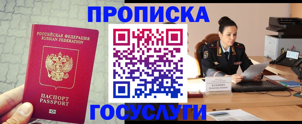 временная регистрация для всех в Новосибирске