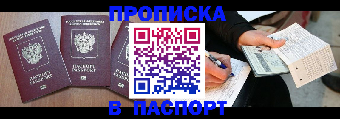пропишу в квартире в Новосибирске