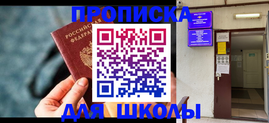 временная прописка в Новосибирске